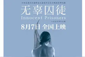 《无辜囚徒》：助力长大版“素媛”走出童年阴影，生活在阳光之下图片