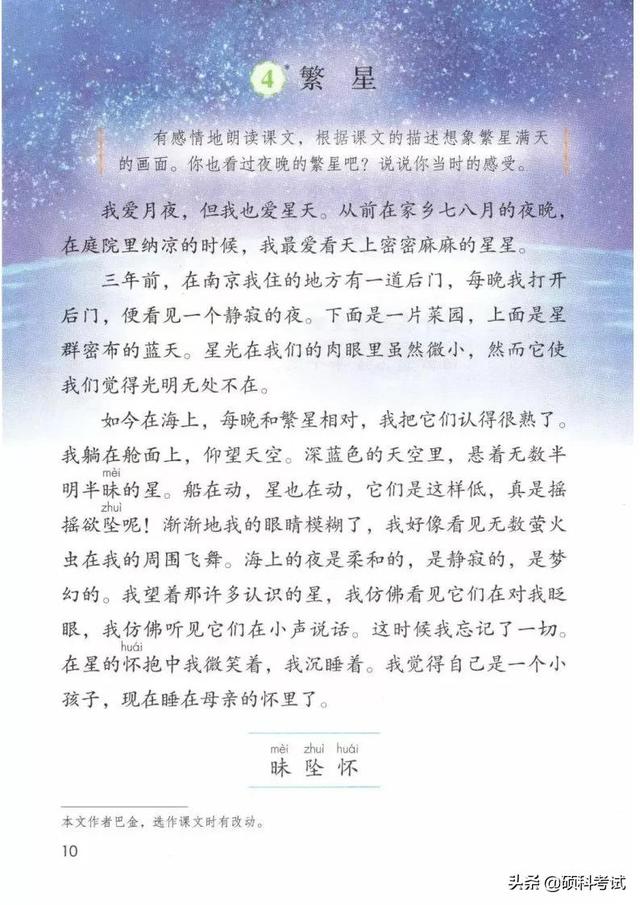 2021秋部编版语文四年级（上册）电子课本（高清版）