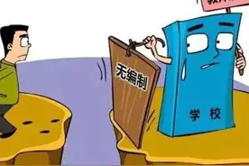 各地教师编制告急，为什么我们考编还是那么难，问题究竟在哪里图片