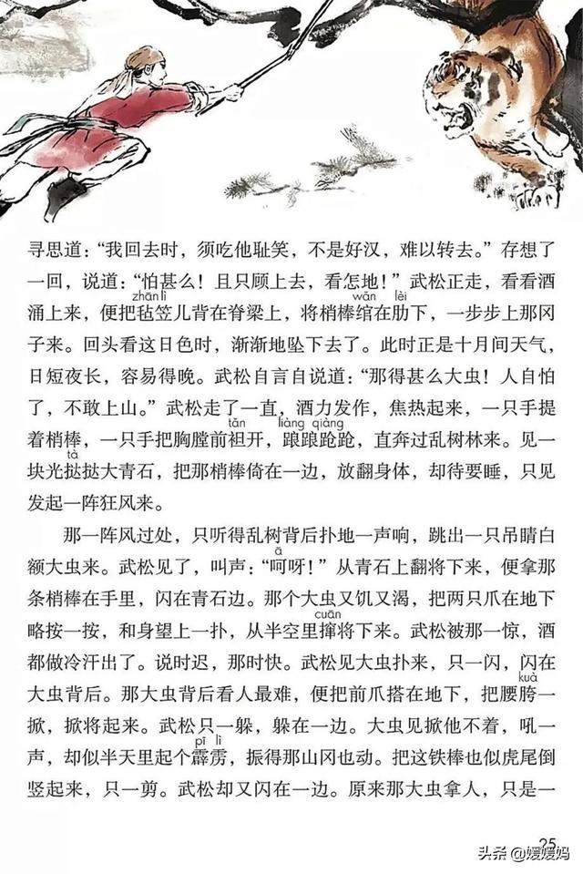 2021春季新部编版小学五年级语文下册电子课本