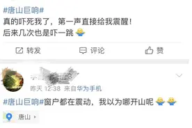 唐山上空多次出现巨响！官方回应图片