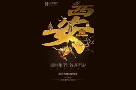 运城星河集团布局西安，成功摘得西安灞桥核心宝地图片
