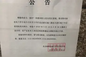 小区停车费一次收35万停36年，短租业主不交就得让位？图片