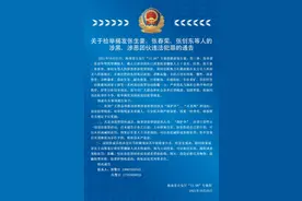 关于检举揭发张生豪、张春荣、张创东等人的涉黑、涉恶团伙违法犯罪的通告图片