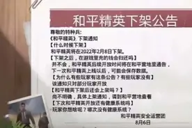 「大危局之和平精英」和平精英下架图片被疯传，腾讯这么草率吗？图片
