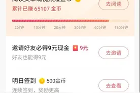 怎么样用头条赚金币换收益图片