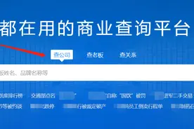 天眼查的使用方法，查企业、查老板、查关系都可以图片