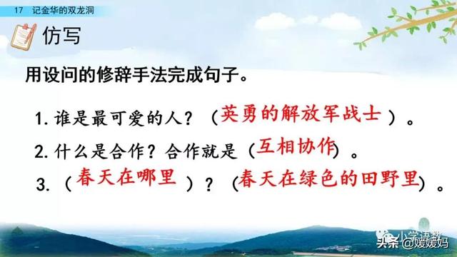 四年级下册语文第17课《记金华的双龙洞》图文详解及同步练习
