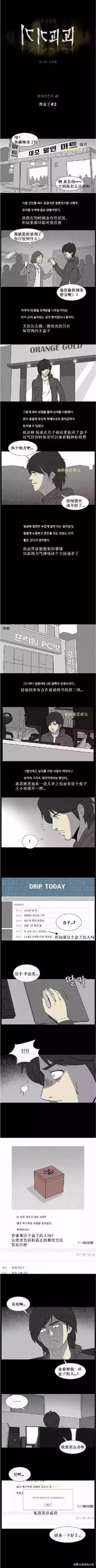 漫画《养盒子》，吞噬物体吐出金钱的盒子