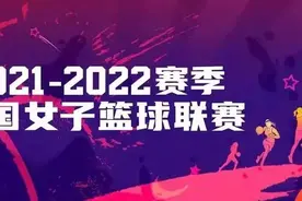WCBA联赛11月14日拉开战幕，揭幕战将由四川女篮VS江苏女篮图片