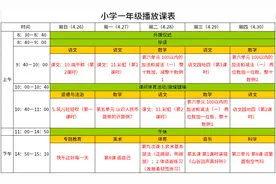 4月26日-30日，最新中小学生课表来了！图片