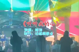 夜店DJ流行歌曲《听听我的心》，小姐姐性感身材，看的直流口水