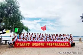 安徽宇锋团建“拍了拍”你！| 笃行致远，不负芳华图片