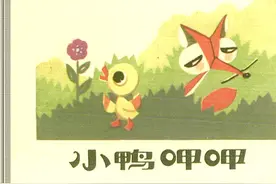 怀旧小小连环画之《小鸭呷呷》图片