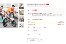 2499元解决出行难！小米有品众筹新品电动车：续航达80km图片