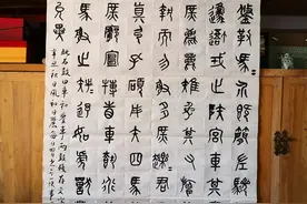 石鼓文临习之二图片