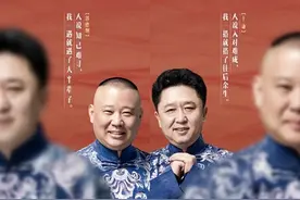 曹云金在郭德纲于谦合作二十周年开直播，被网友骂到直播都暂停图片