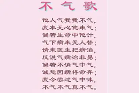 心情郁闷时你不妨吟诵这两首《不气歌》图片