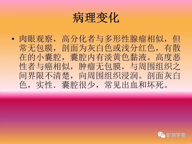 腮腺角化型鳞癌