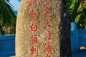 你陪我到天涯，我陪你到海角——天涯海角图片