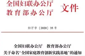 喜报！全国家庭教育创新实践基地就在“咱厝边”图片