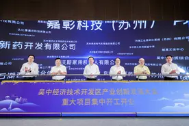 55个项目落地苏州吴中经开区 总投资超200亿元图片