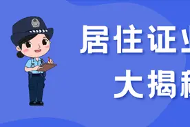足不出户就能办理居住证？看这一篇就够了!图片
