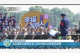 国庆出游好去处：玄武湖有公益音乐会 16000株向日葵等你来看图片