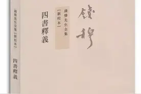 世界读书日 | 马军：《四书释义》的学而时习之 ——从儒家经典中得到法律思维的启发图片