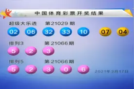大乐透21029期开奖快讯：前区1组连码+后区04 07图片