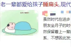千万别再给孩子"睡扁头"了！医师提醒：危害太大了，可能影响孩子一生图片
