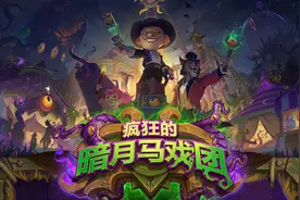 炉石传说：新版本有个傻龙归来，随机释放炎爆直到有人狗带图片