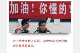 这些高考标语的背后，藏着最真实的中国图片