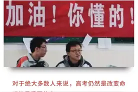 这些高考标语的背后，藏着最真实的中国图片