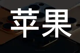 苹果御用字体全总结！我最印象深刻的，还是乔布斯之后的这一款图片