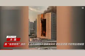 大连“大裤衩”突发大火：火灾是怎么引起的？高层火灾如何逃生？图片