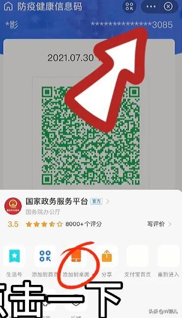 教你一秒钟出示自己的健康码，操作简单，老年人也可以一学就会