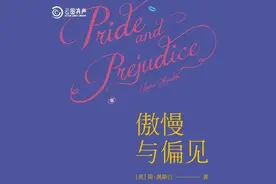 建瓯图书馆：云图有声 |《傲慢与偏见》：跨越时代的女性自我意识觉醒图片