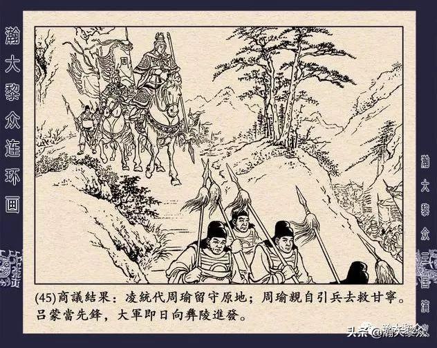 连环画《三国演义》第二十九集《取南郡》蒋苹 、赵晋绘画