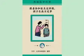 协和专家讲述两个长高良方图片