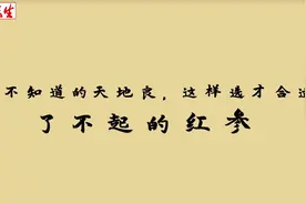 到底怎样才算优秀的红参？进来告诉你图片