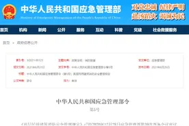 应急管理部令(第5号)：高层民用建筑消防安全管理规定，8月1日起施行图片