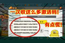 迷你世界激活码图片