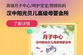 汉中阳光贝儿高级母婴会所成汉中人最信赖的月子中心图片