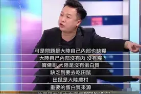 台湾专家又爆料，大陆缺乏蛋白质，只能吃老鼠图片