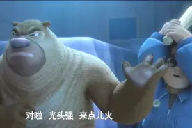 光头强和熊二抢了送快递的小摩托，一起追马戏团，熊二却被坏人抓视频封面