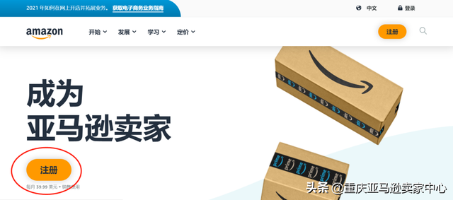 亚马逊开店注册流程（2021最新版）
