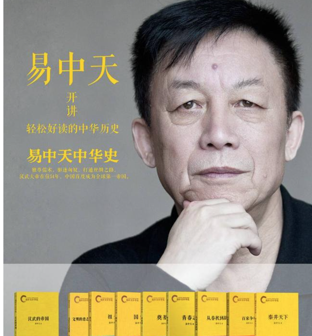 《易中天中华史》水准如何？学术大咖转型娱乐明星后的浮躁之作？
