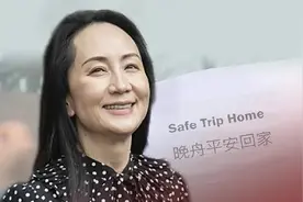 孟晚舟：回家的路，是世间最暖的归途图片
