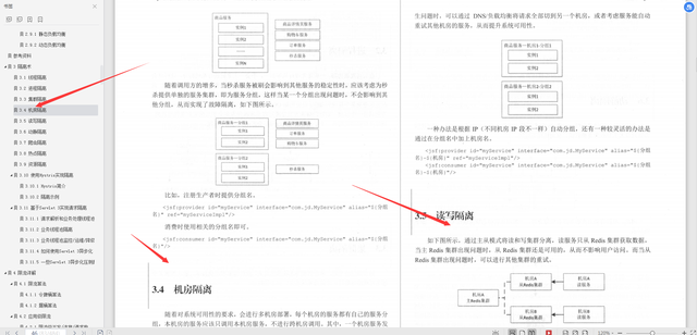 京东高级工程师开发十年，编写出：“亿级流量网站架构核心技术”